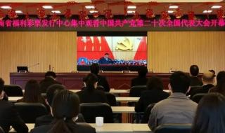 党的二十大开幕观后感