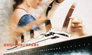泰坦尼克号高清完整版