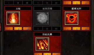 火炬之光2魔法师加点