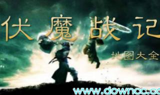 伏魔战记3.9j多箱子版
