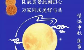 2023年中秋最新祝福语